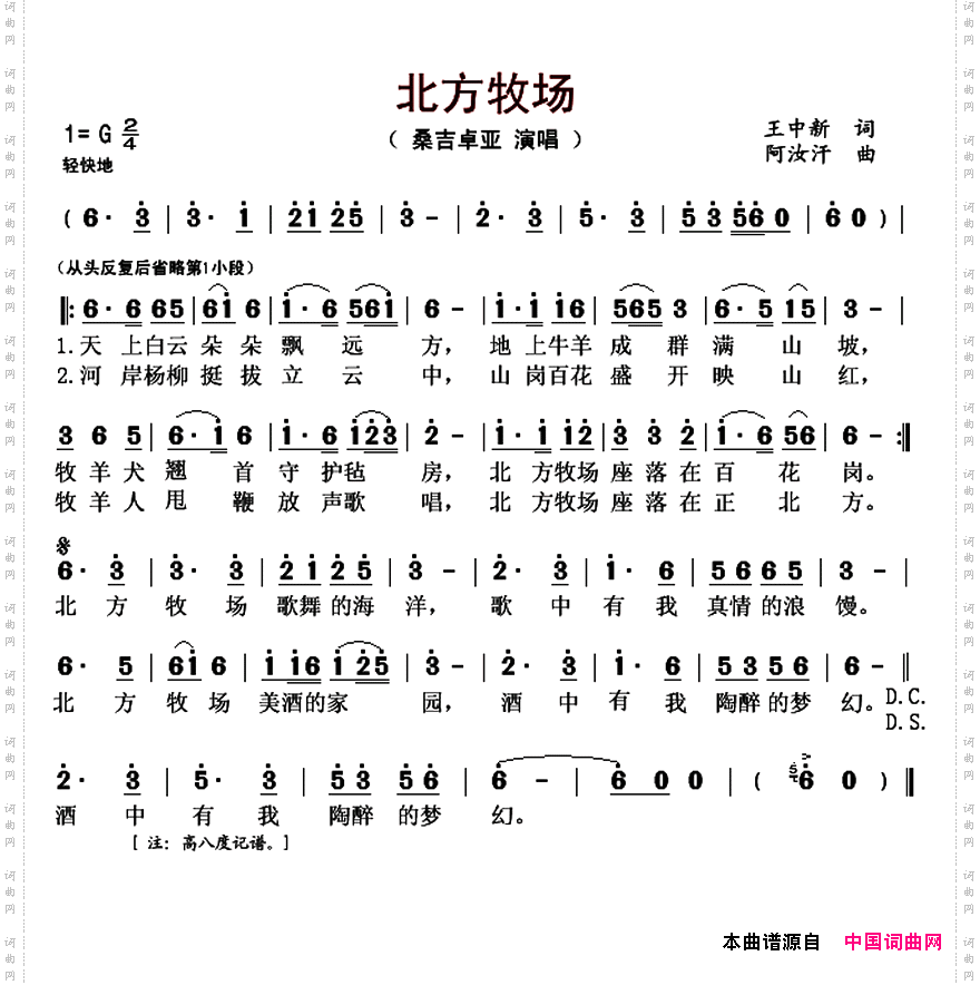 北方牧场