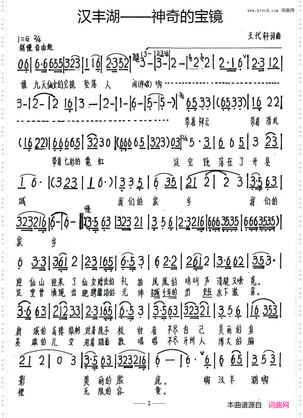 汉丰湖——神奇的宝镜
