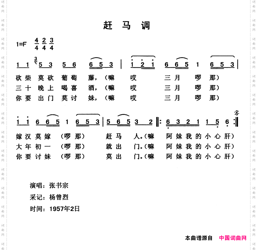 赶马调云南永胜民歌、夏毅新选编
