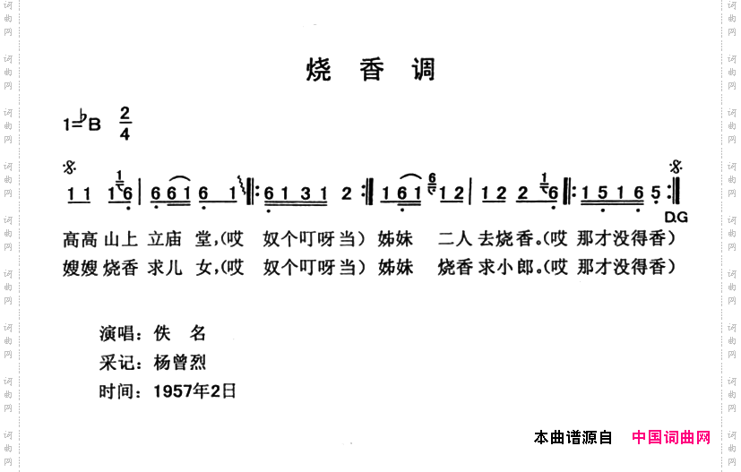 烧香调