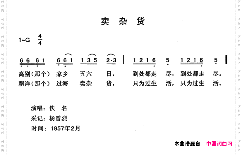 卖杂货云南永胜民歌、夏毅新选编