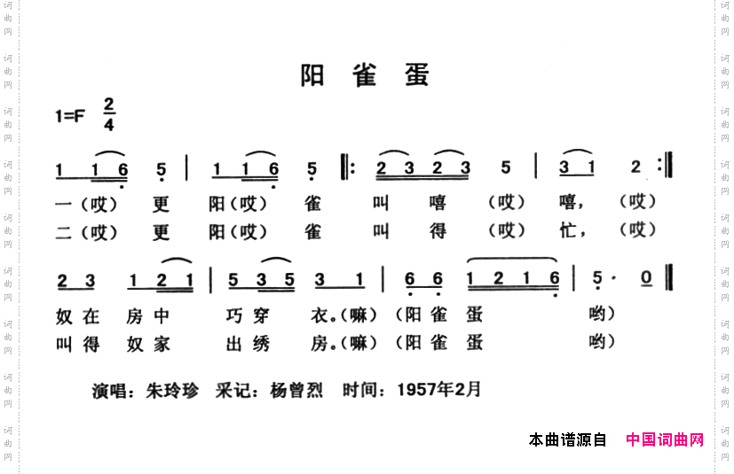 阳雀蛋