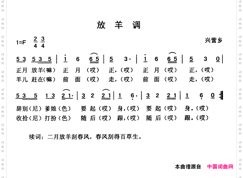 放羊调云南永胜民歌、夏毅新选编
