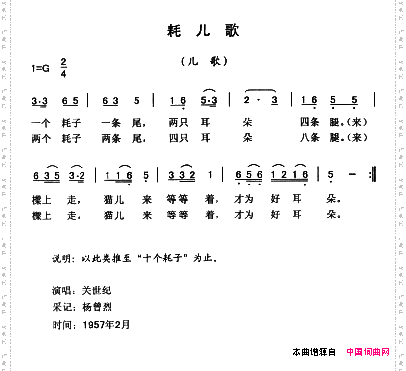 耗儿歌