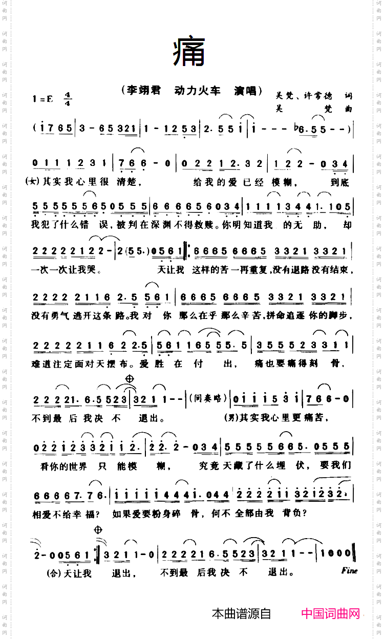 痛_电视连续剧《苍天有泪》片头曲