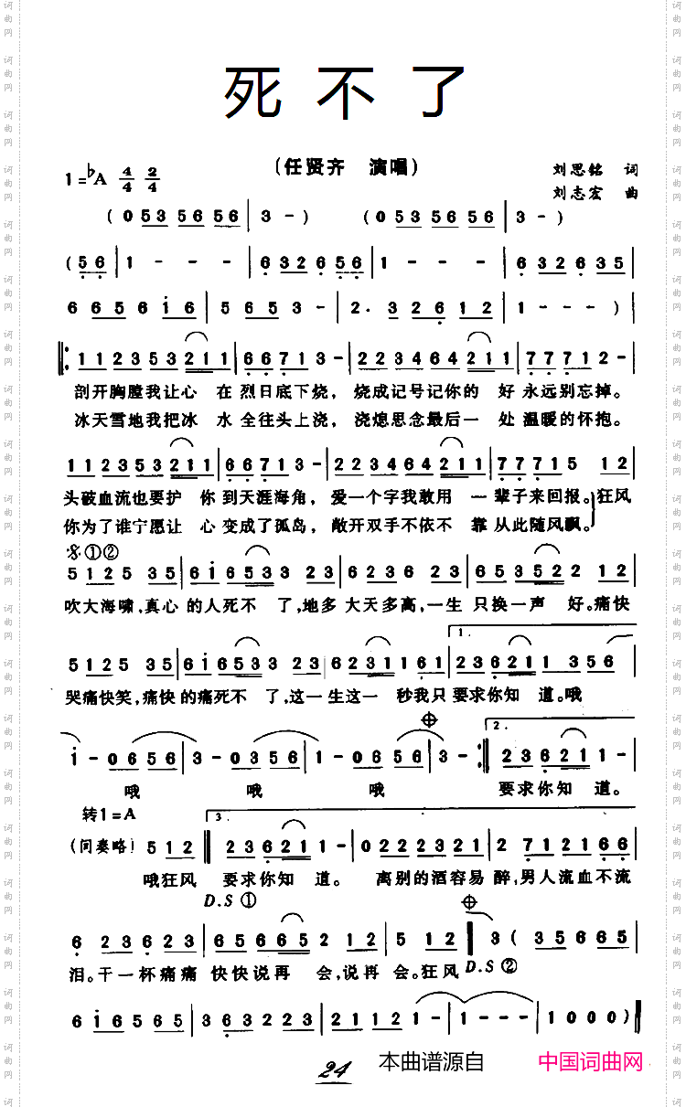 死不了_电视连续剧《笑傲江湖》片头曲