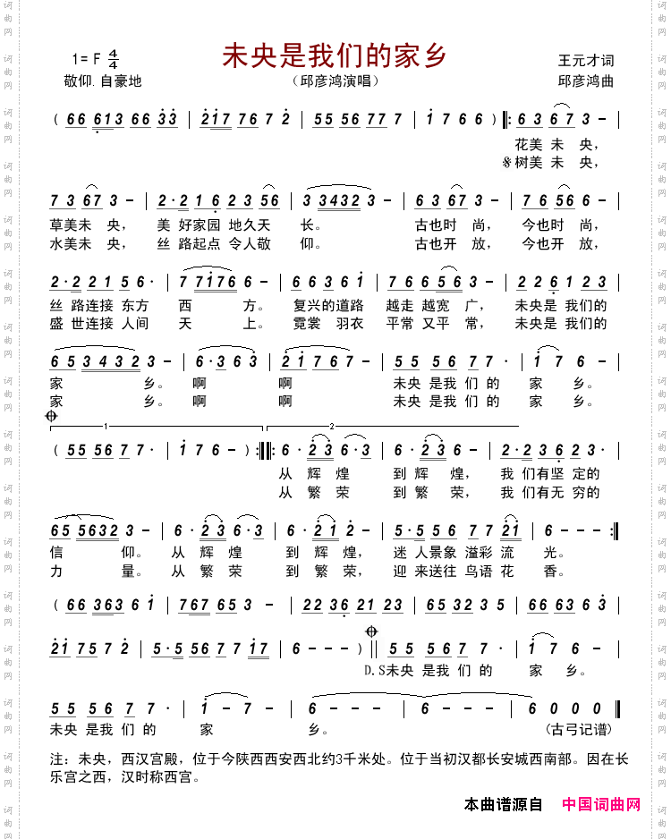 未央是我们的家乡