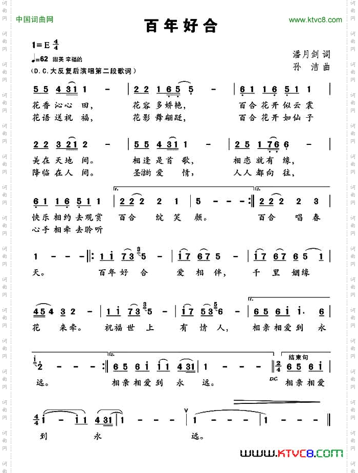 百年好合