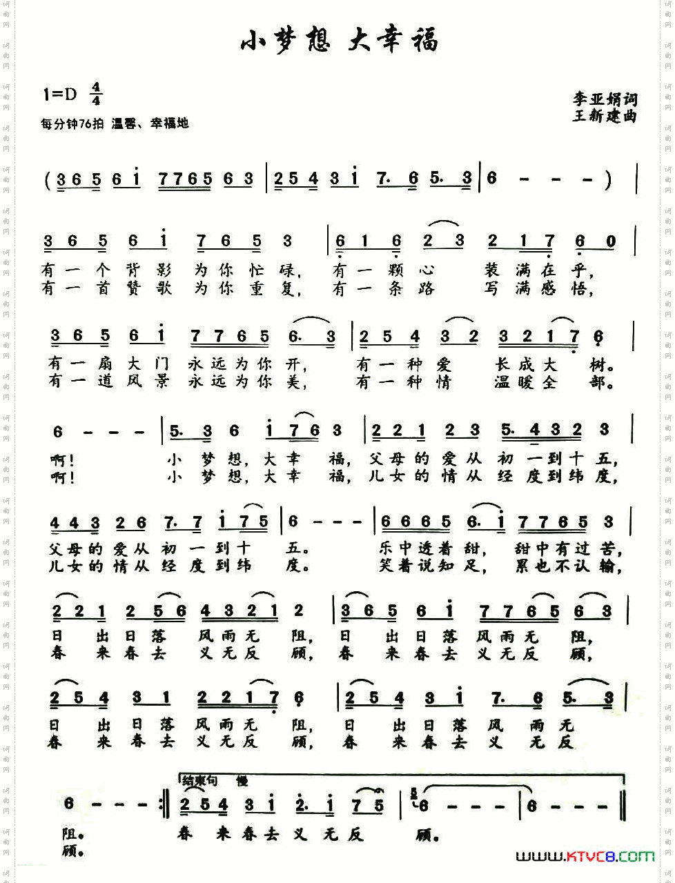小梦想 大幸福