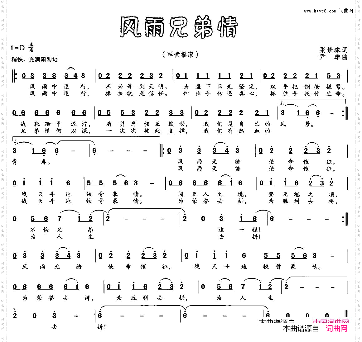 风雨兄弟情