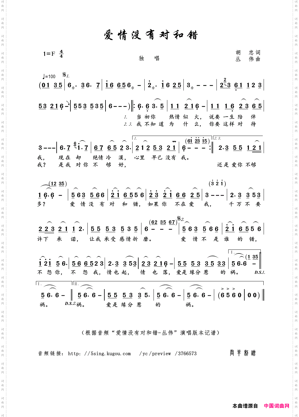 爱情没有对和错
