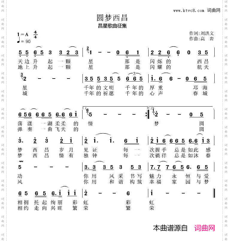 圆梦西昌