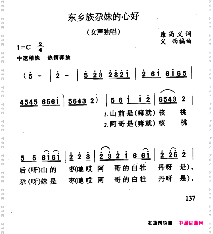 东乡族尕妹的心好