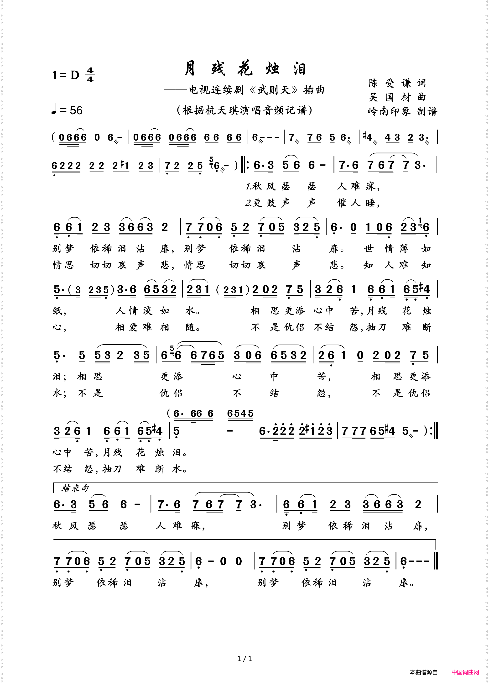月残花烛泪_电视连续剧《武则天》插曲