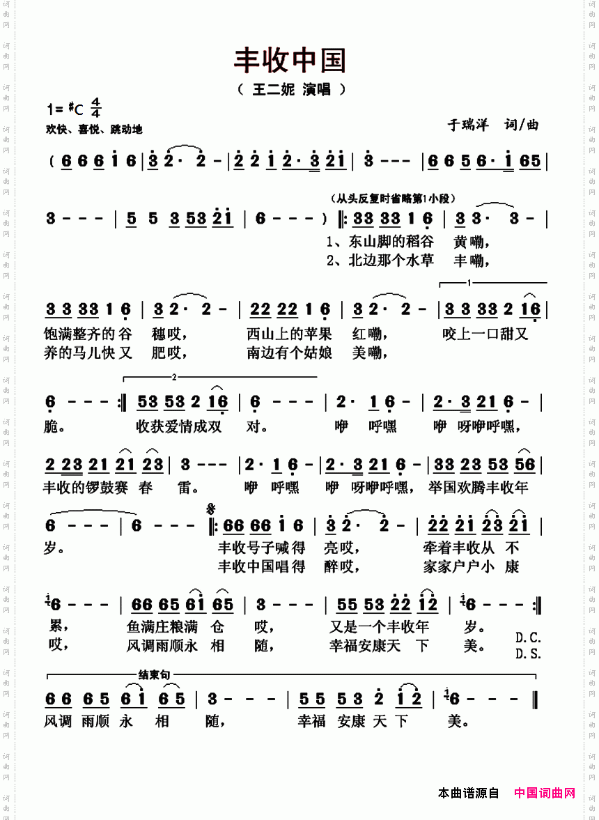 丰收中国