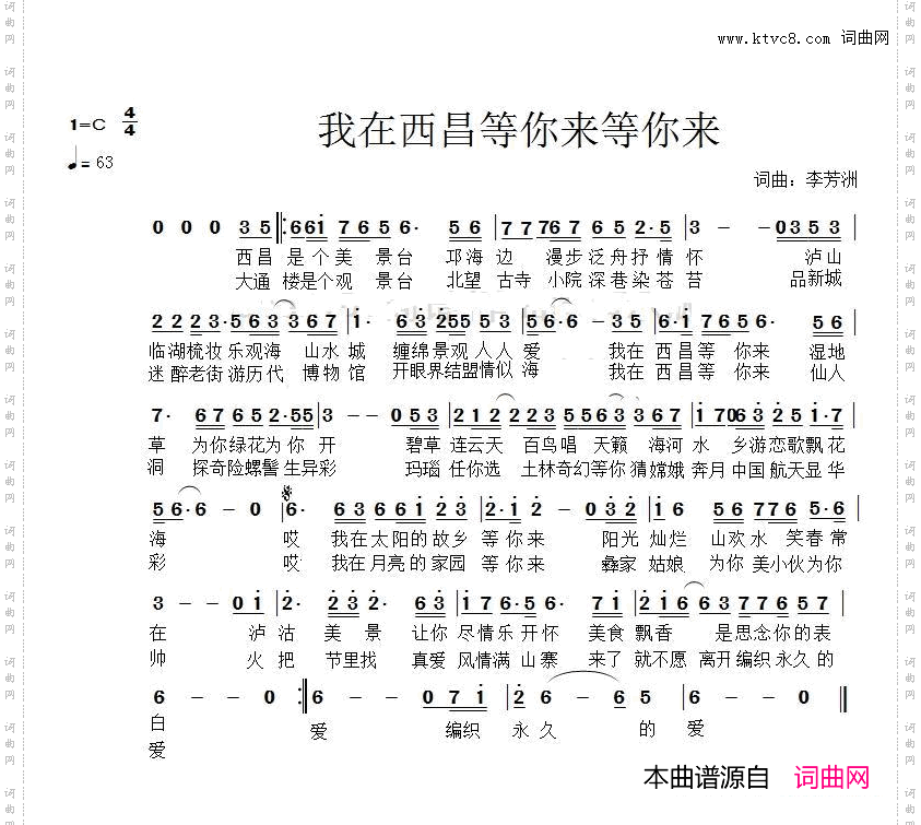 我在西昌等你来