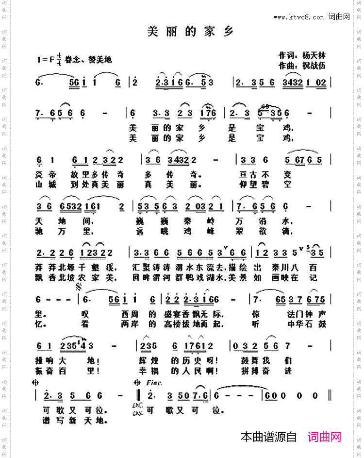 美丽的家乡
