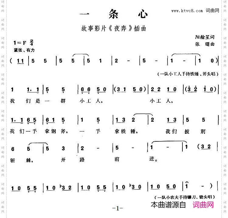 一条心_故事影片《夜奔》插曲