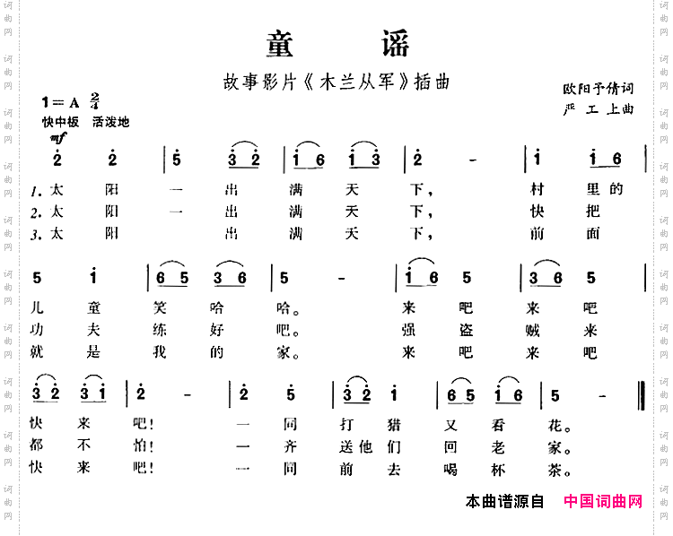童谣_故事影片《木兰从军》插曲