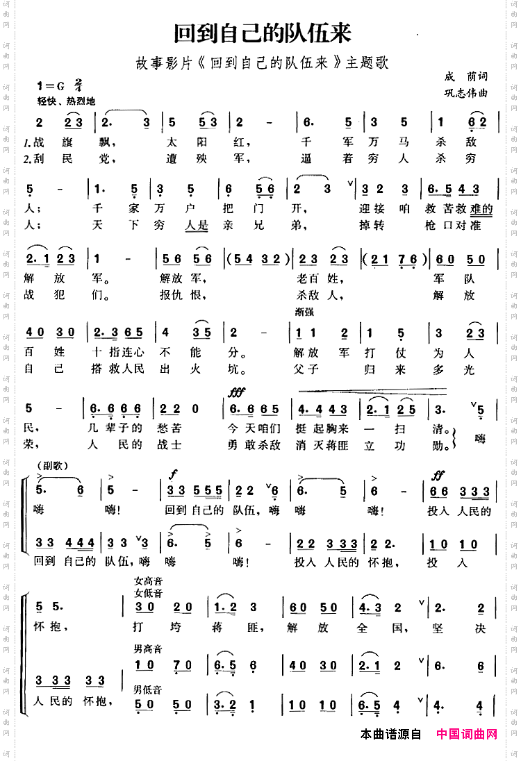 回到自己的队伍来_故事影片《回到自己的队伍来》主题歌
