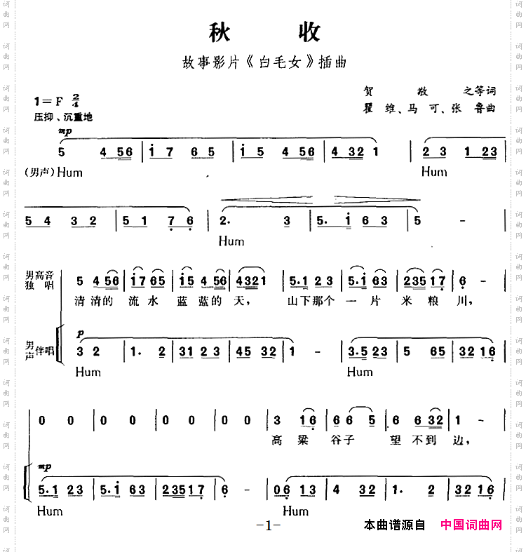 秋收_故事影片《白毛女》插曲