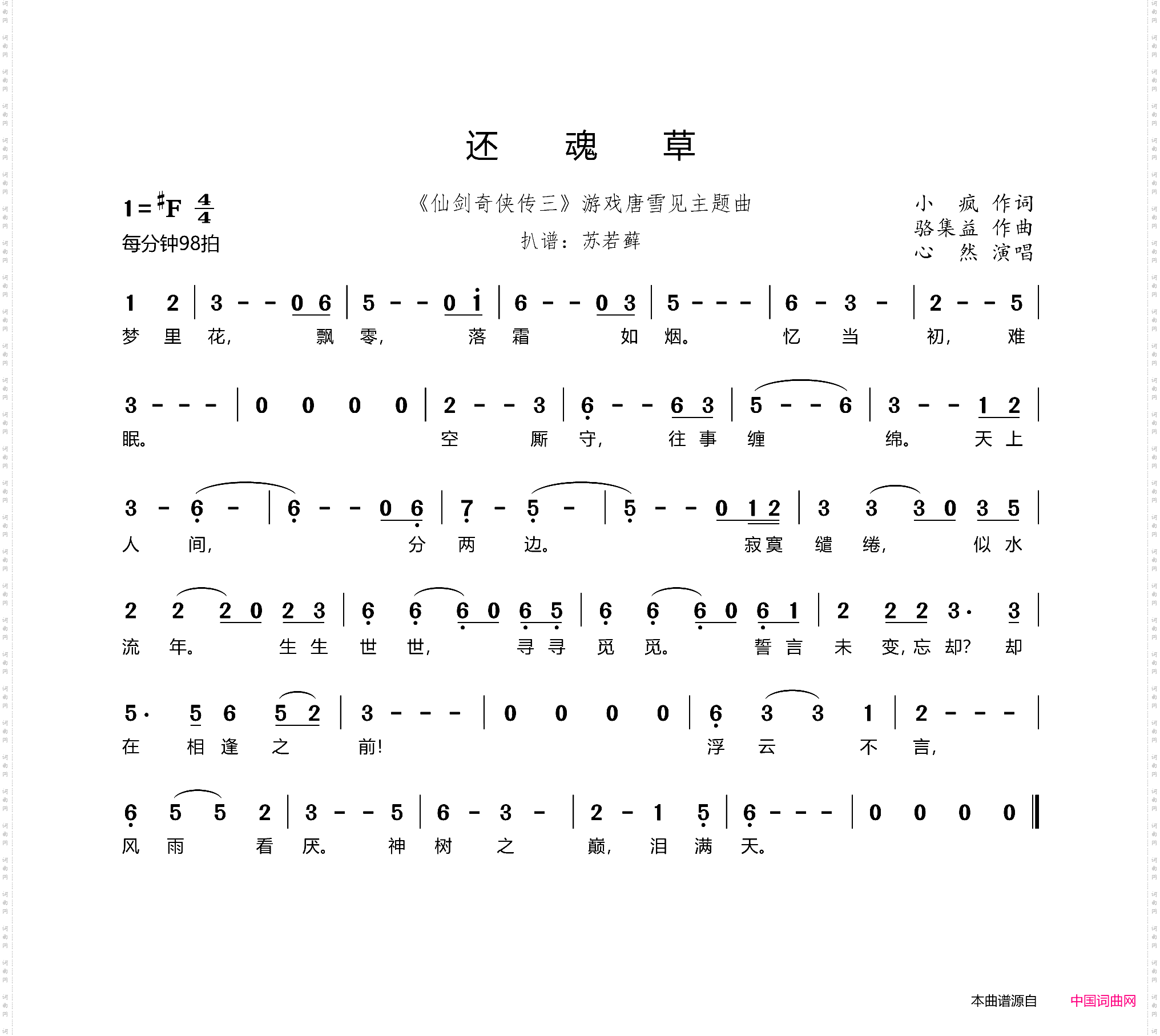 还魂草_《仙剑奇侠传三》游戏唐雪见主题曲