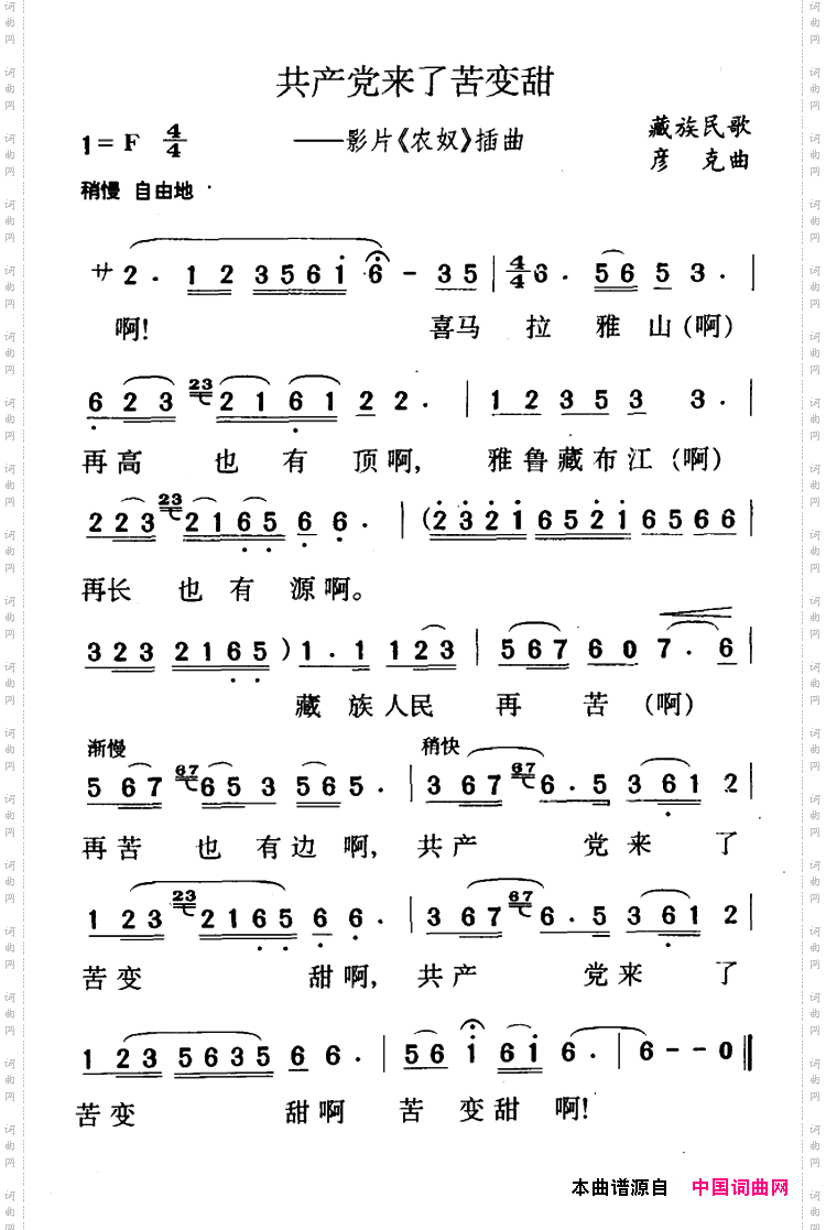 共产党来了苦变甜_电影《农奴》插曲