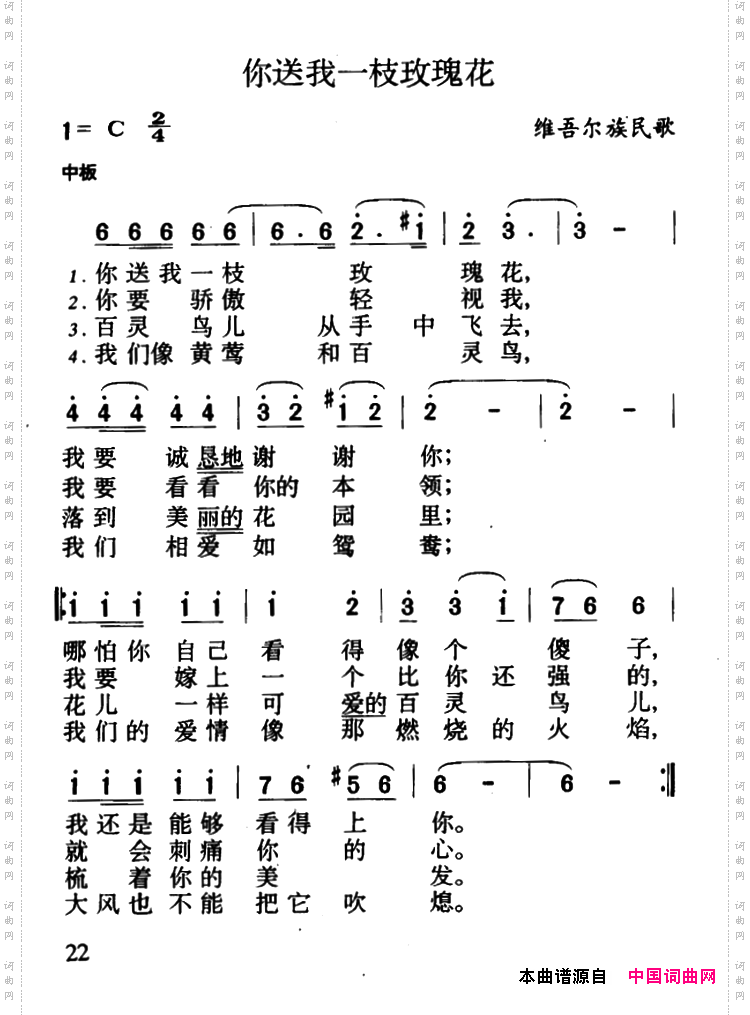 你送我一枝玫瑰花_维吾尔族民歌