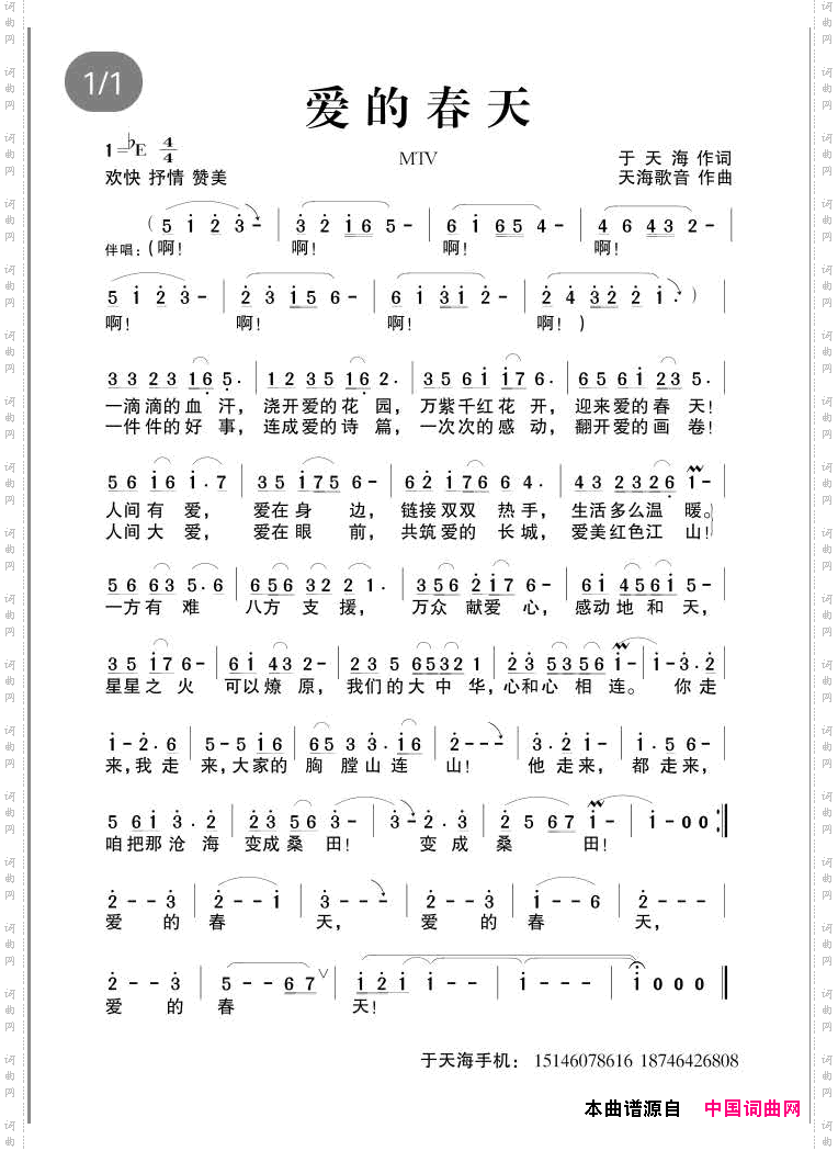 爱的春天