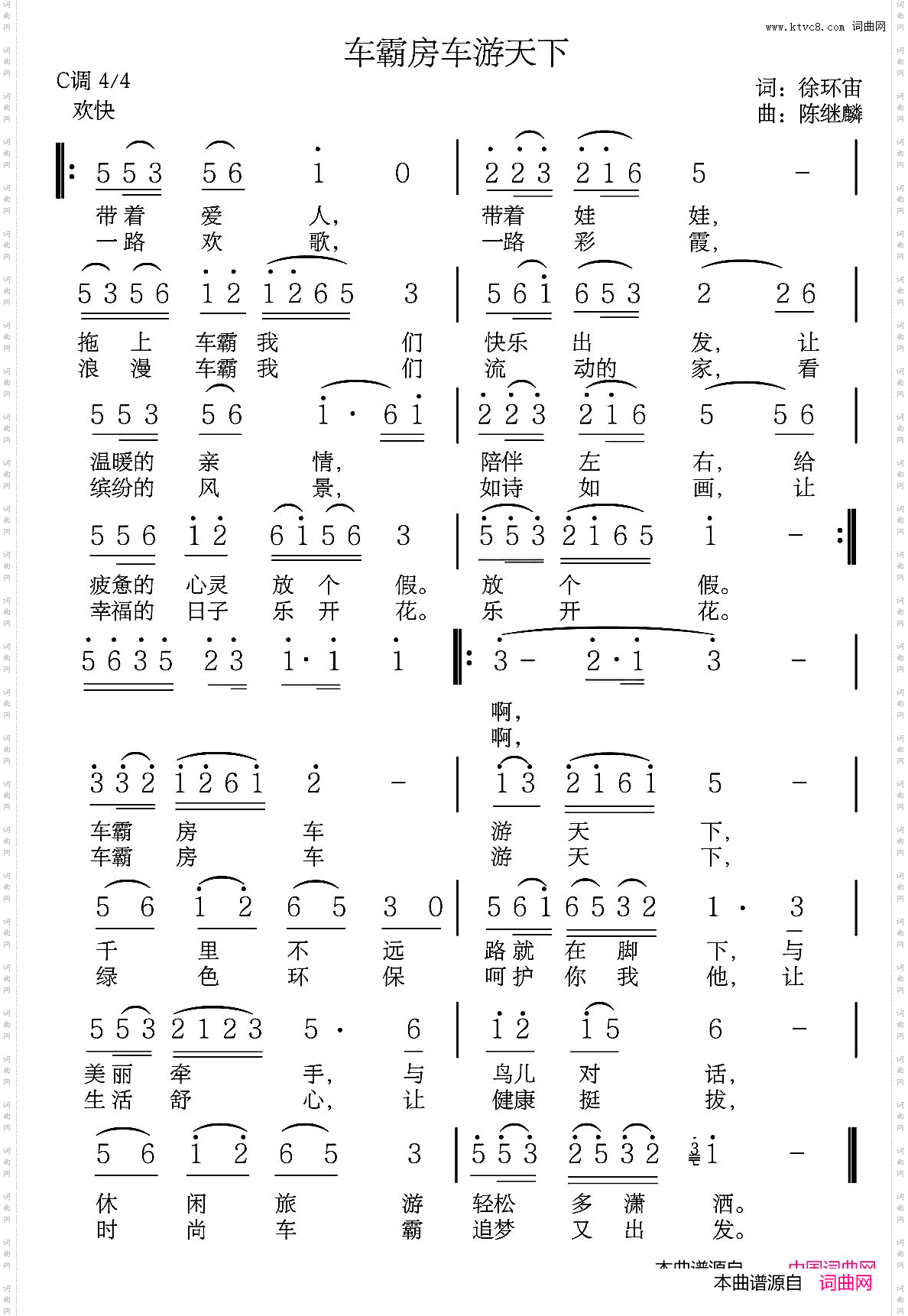 车霸房车游天下