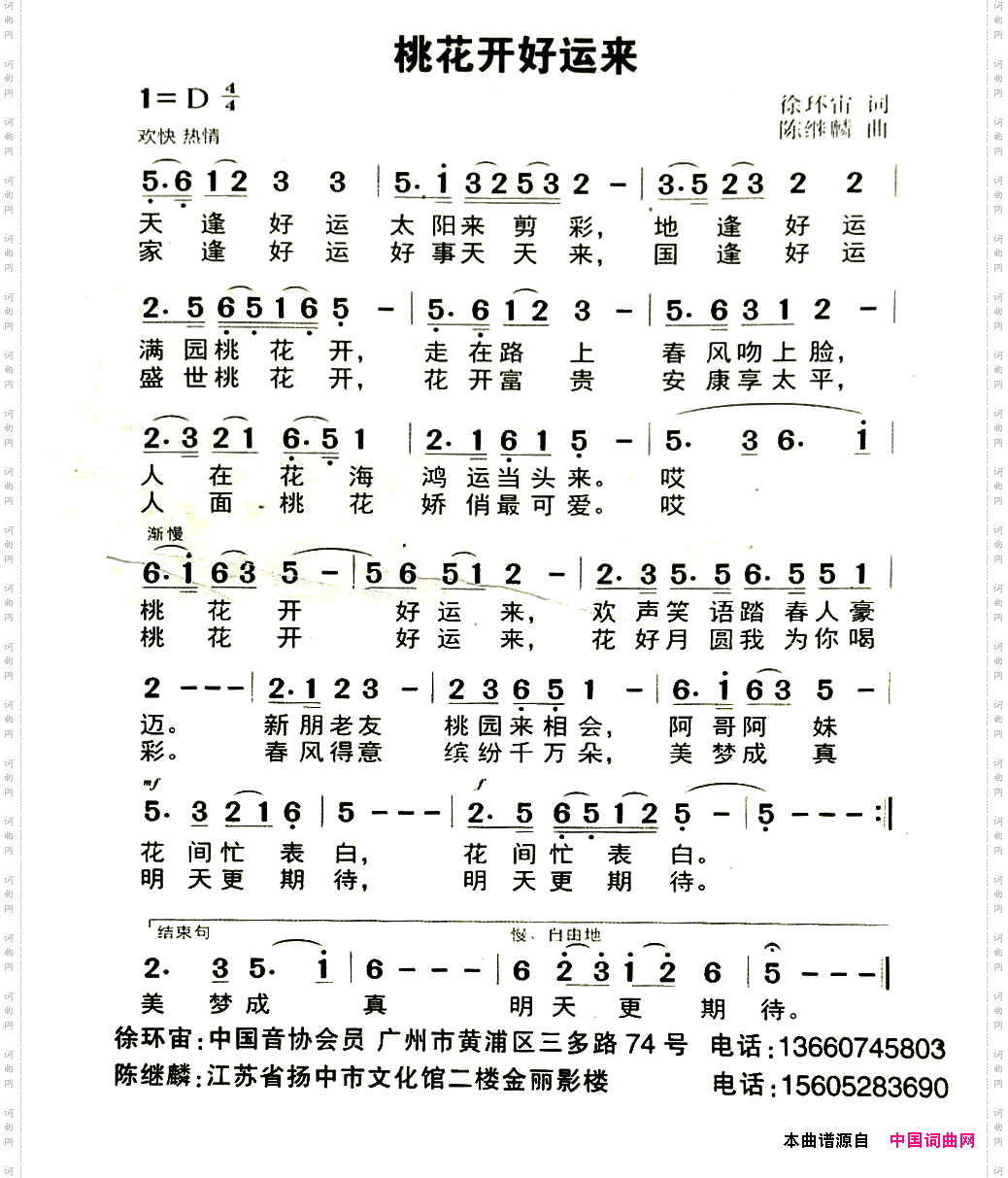 桃花开好运来