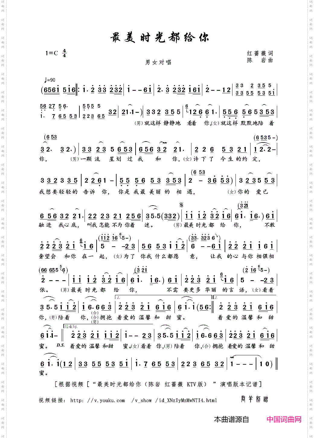 最美时光都给你