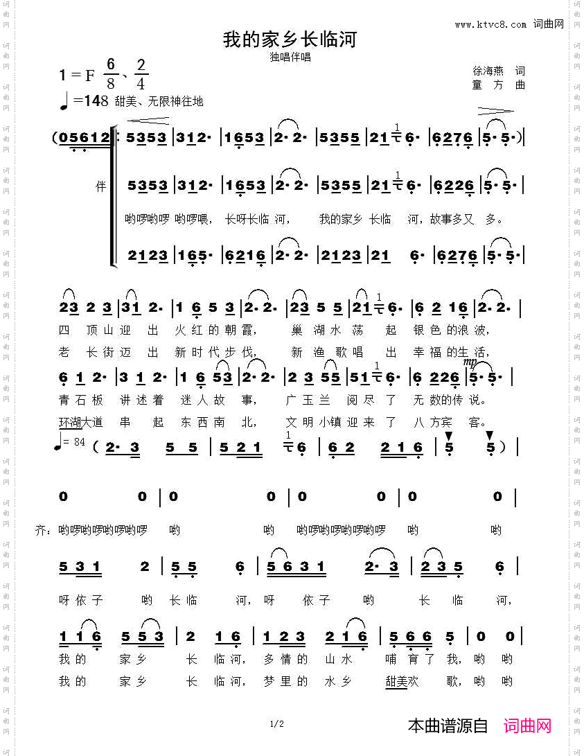 我的家乡长临河