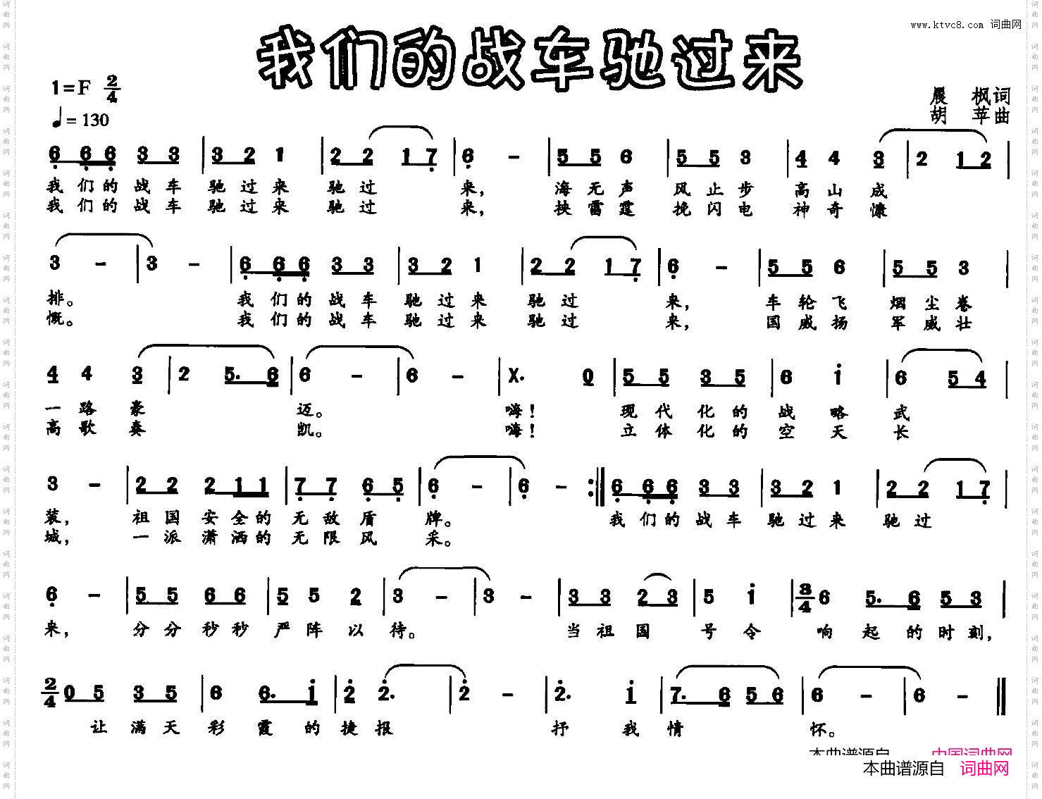 我们的战车驶过来