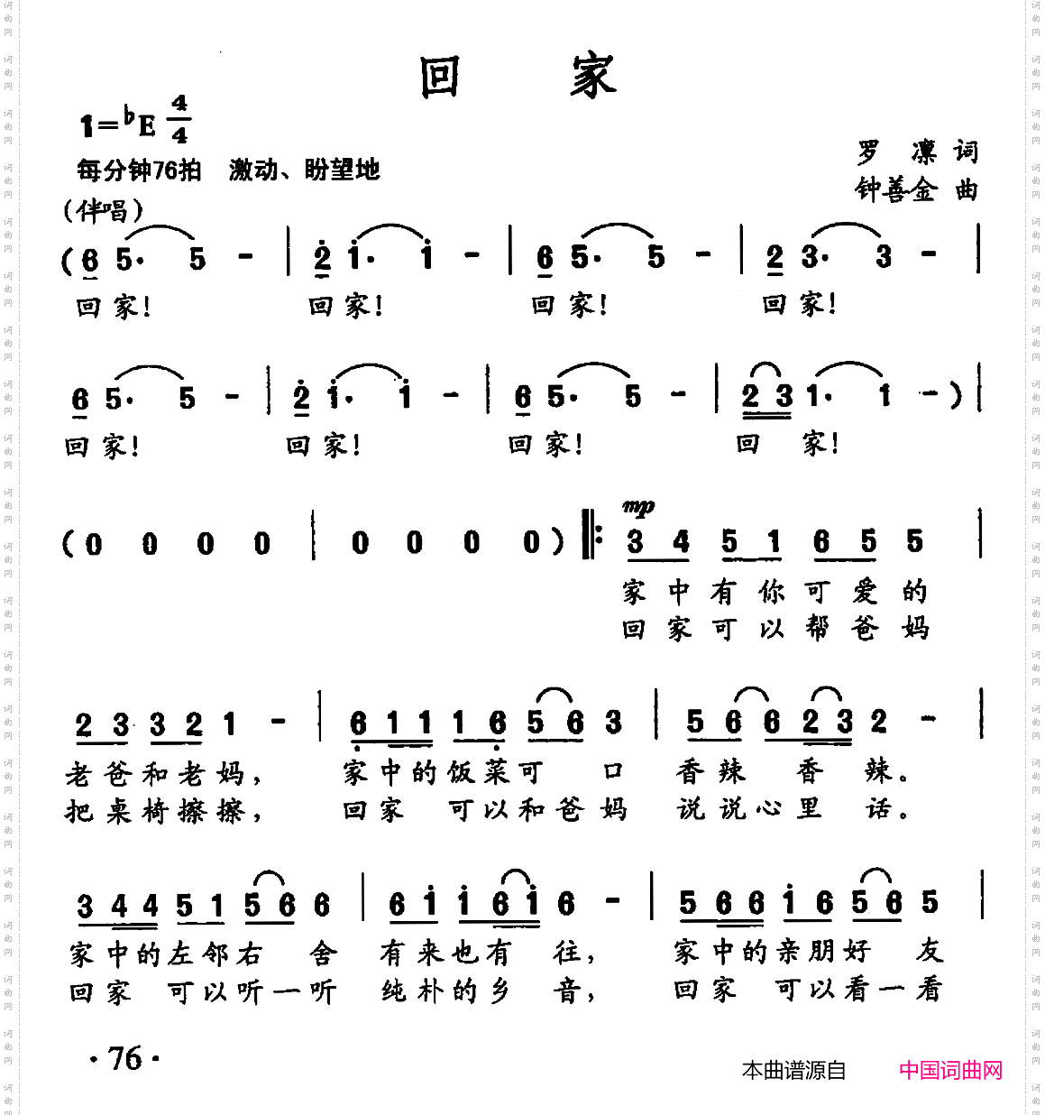 回家