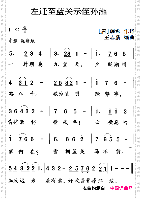 古诗词今唱：左迁至蓝关示侄孙湘