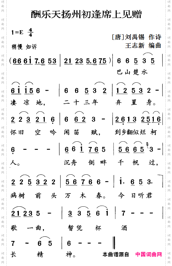 古诗词今唱：酬乐天扬州初逢席上见赠