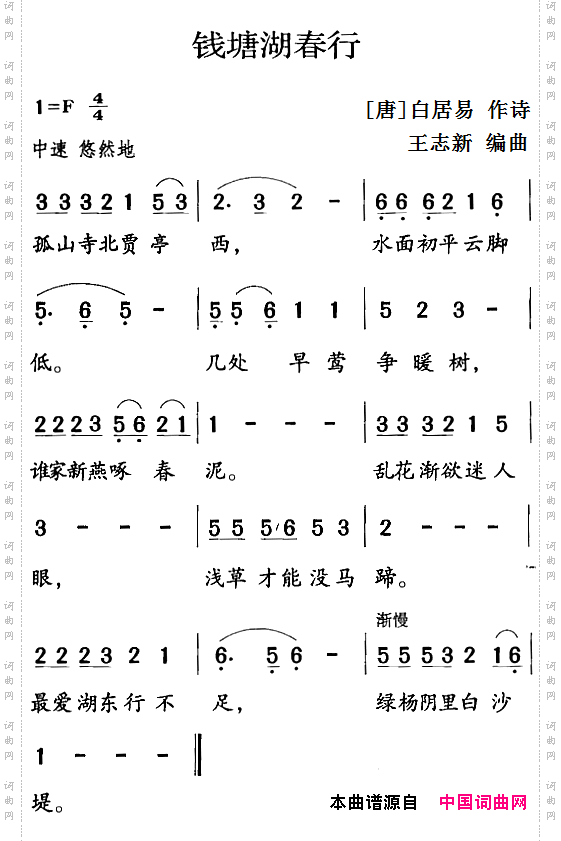 古诗词今唱：钱塘湖春行