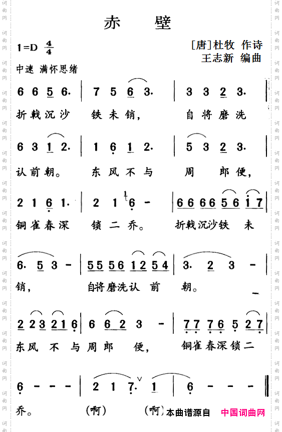 古诗词今唱：赤壁