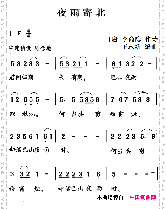 古诗词今唱：夜雨寄北
