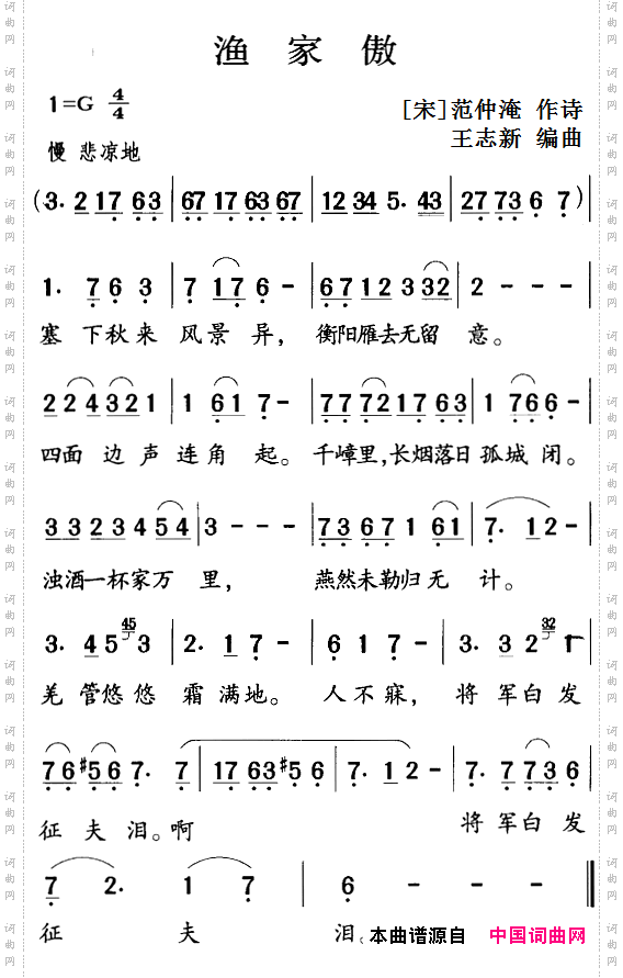 古诗词今唱：渔家傲