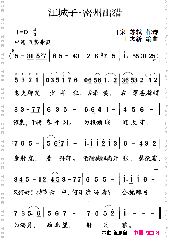江城子·密州出猎_古诗词今唱