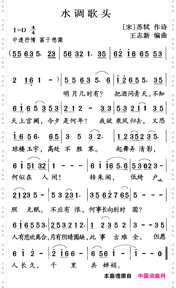 古诗词今唱：水调歌头