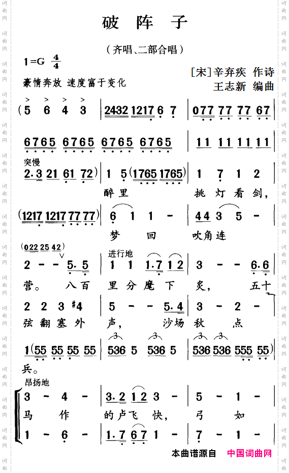 古诗词今唱：破阵子齐唱、二部合唱