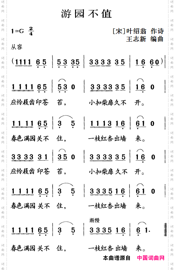 古诗词今唱：游园不值