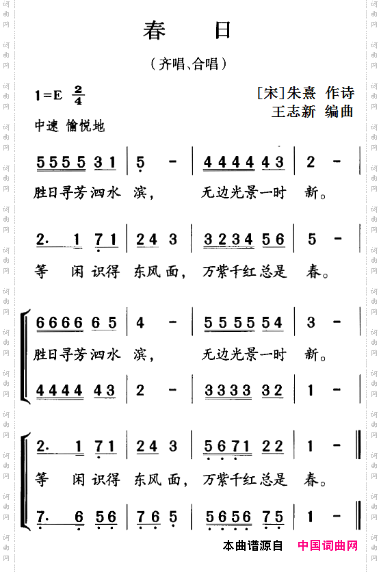 古诗词今唱：春日齐唱、合唱