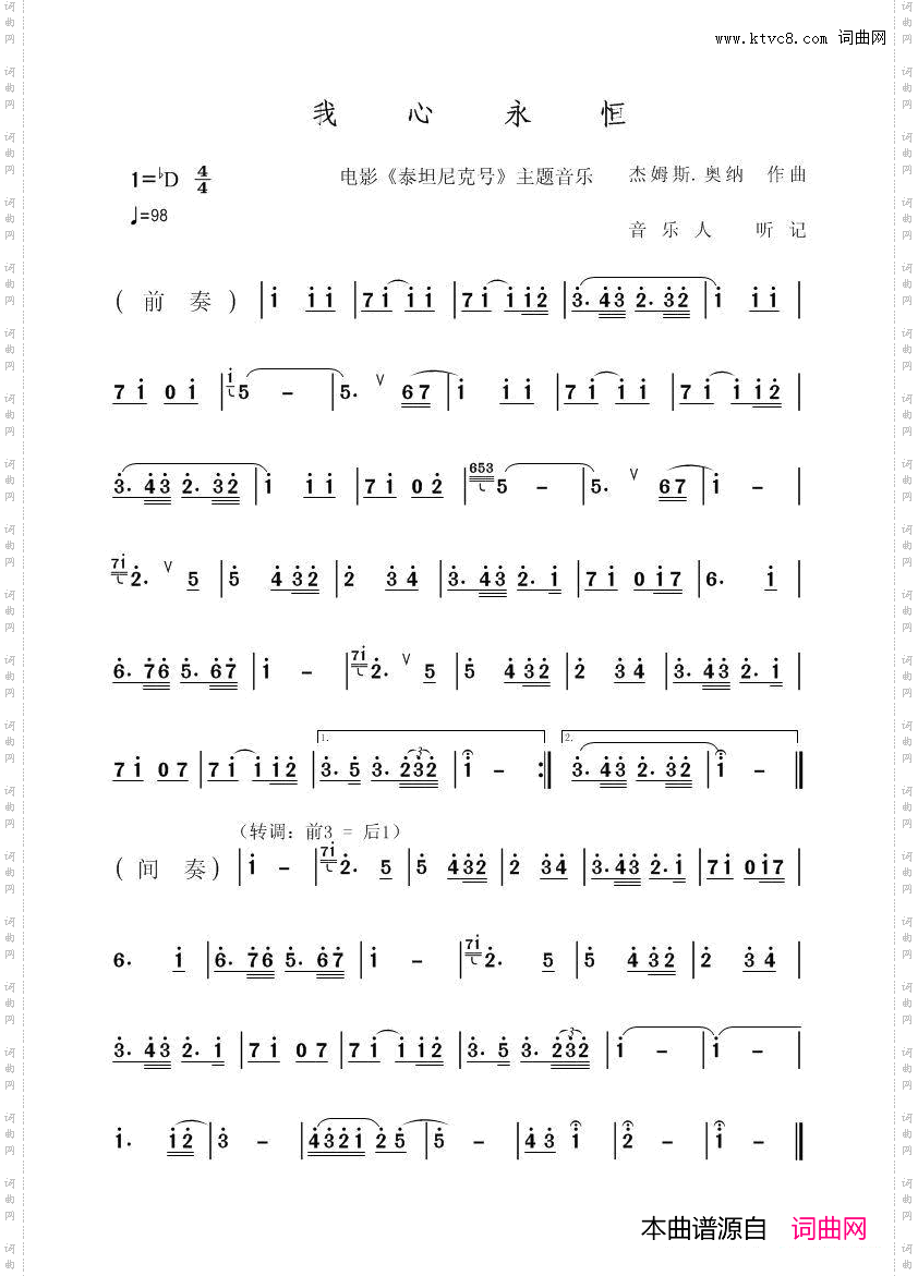 我心永恒电影《泰坦尼克号》音乐旋律