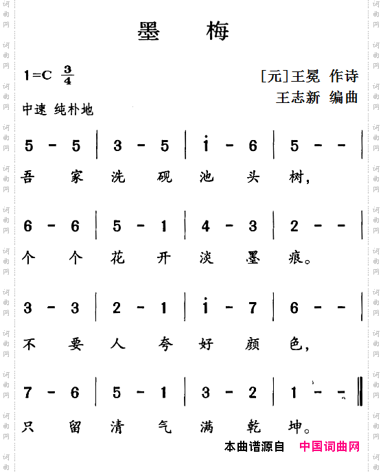 墨梅_古诗词今唱：