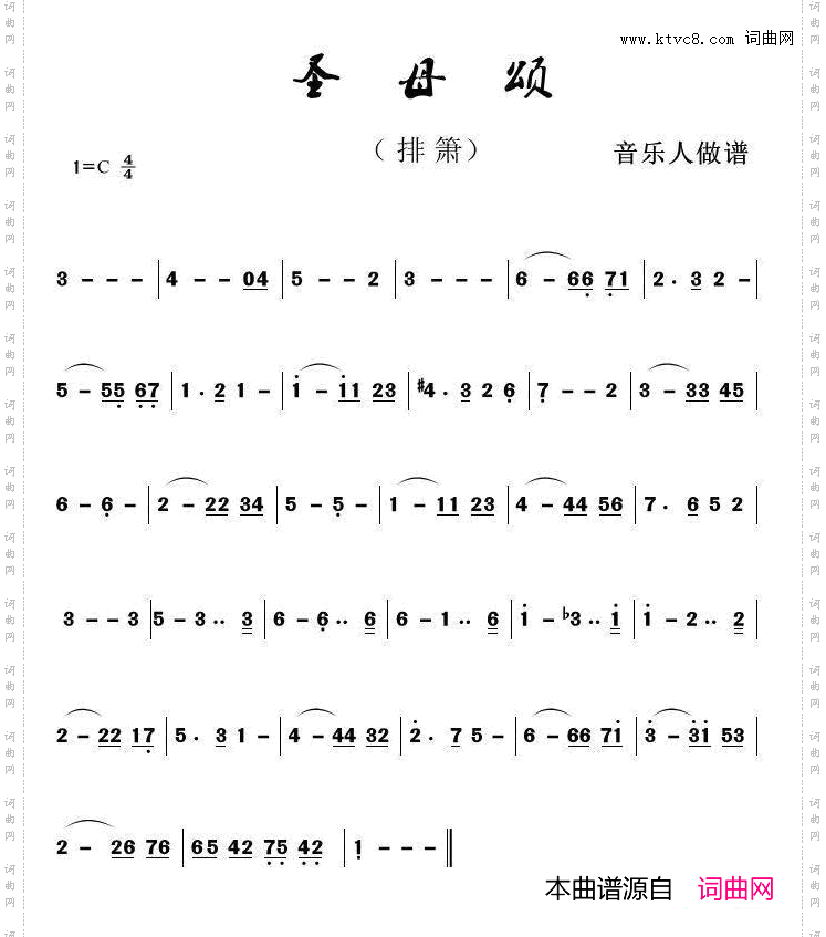 圣母颂排箫