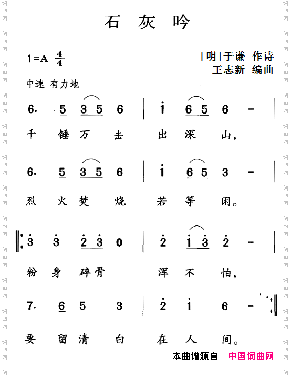 古诗词今唱：石灰吟